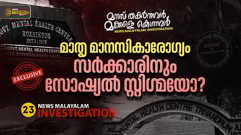മാതൃ മാനസികാരോഗ്യം സർക്കാരിനും സോഷ്യൽ സ്റ്റിഗ്മയോ?