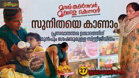 സുനിതയെ കാണാം, പ്രസവാനന്തര ഉന്മാദത്തിന് മുമ്പും ശേഷവുമുള്ള സ്ത്രീ ജീവിതം