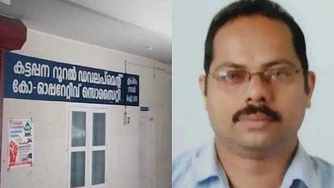 കട്ടപ്പനയിൽ നിക്ഷേപകൻ ജീവനൊടുക്കിയ സംഭവം; നിക്ഷേപത്തുക തിരികെ നൽകി റൂറൽ ഡെവലപ്മെൻറ് കോ- ഓപ്പറേറ്റീവ് സൊസൈറ്റി