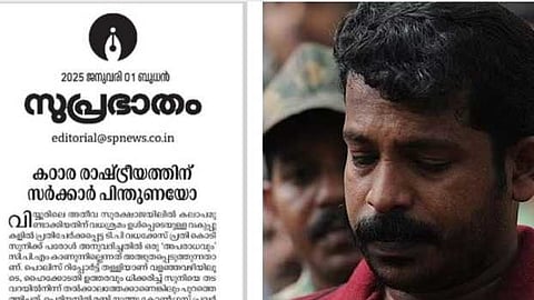 കൊടി സുനിയുടെ പരോൾ വളഞ്ഞ വഴിയിലൂടെ; സർക്കാരിനെയും സിപിഎമ്മിനേയും രൂക്ഷമായി വിമർശിച്ച് സമസ്ത മുഖപത്രം