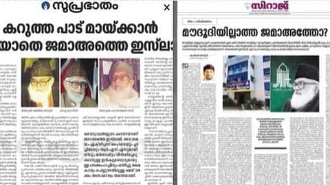 പുള്ളിപ്പുലിയുടെ പുള്ളി മായ്ക്കുന്നതിനേക്കാൾ സാഹസമാണ് ജമാഅത്തെ ഇസ്ലാമിയുടെ ജന്മനായുള്ള കറുത്ത പാടുകൾ മായ്ക്കാൻ; വിമർശനവുമായി സമസ്തയും കാന്തപുരവും