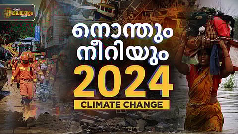 2024- കാലാവസ്ഥാ വ്യതിയാനത്തിൽ ലോകം പതറിയ വർഷം