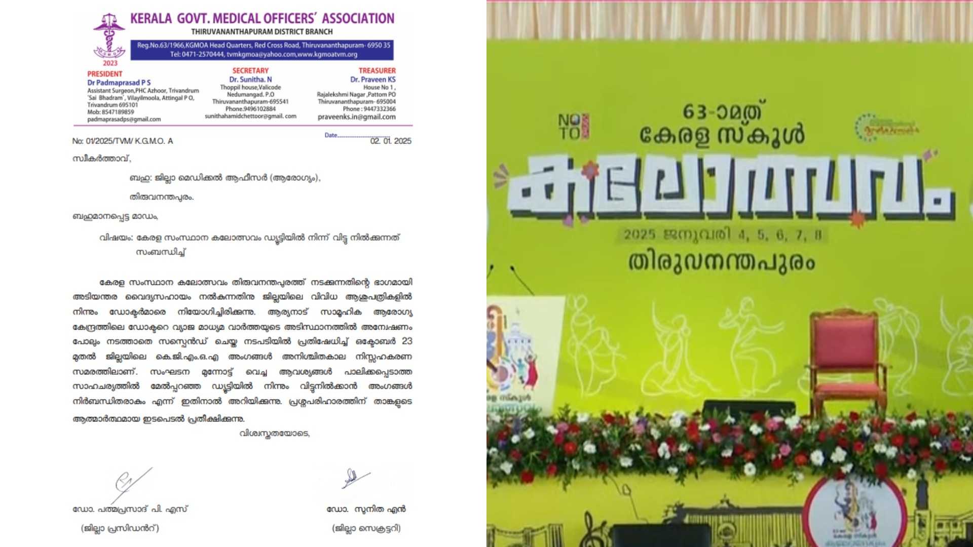 കലോത്സവത്തിൽ സഹകരിക്കാതെ സർക്കാർ ഡോക്ടർമാർ; 25 വേദികളിലും സേവനം ഉണ്ടാകില്ലെന്ന് ഡിഎംഒയ്ക്ക് കത്ത്