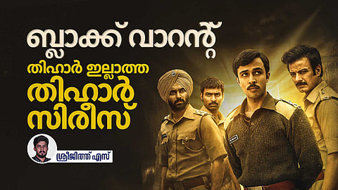 SERIES REVIEW | ബ്ലാക്ക് വാറന്റ്: ചാൾസ് ശോഭരാജ്, രംഗ, ബില്ല , മുതൽപ്പേർ വന്നുപോകുന്ന തിഹാർ ഡ്രാമ