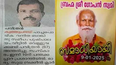പവിത്രനും ഗോപന് സ്വാമിയും; കൈയ്യടിക്കേണ്ട ശാസ്ത്രബോധവും, ചോദ്യം ചെയ്യപ്പെടേണ്ട വിശ്വാസ ജല്പനങ്ങളും
