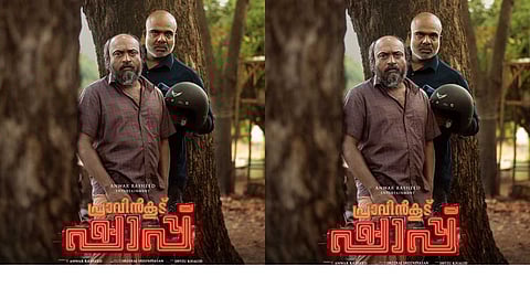 ആ കുറ്റകൃത്യത്തിൻ്റെ ചുരുളഴിയുമോ?; പ്രേക്ഷകരിൽ ആകാംക്ഷ നിറയ്ക്കാൻ പ്രാവിൻകൂട് ഷാപ്പ് നാളെ തിയേറ്ററുകളിൽ