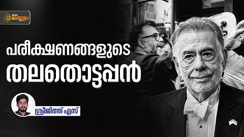ഫ്രാൻസിസ് ഫോർഡ് കൊപ്പോള: ഉന്മാദിയായ സിനിമാക്കാരന്