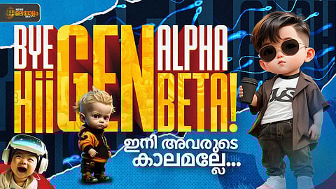 ജെൻ സീ ഇനി തന്തവൈബ്; ജനറേഷൻ ബീറ്റയ്ക്ക് യുദ്ധഭൂമിയിലേക്ക് സ്വാഗതം