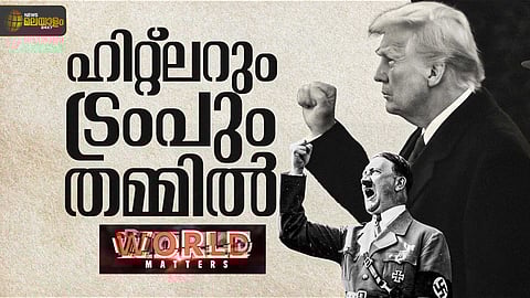 ട്രംപ് പറയുന്നത് ഹിറ്റ്ലറുടെ ഭാഷ; ജനാധിപത്യത്തിന് അസ്വീകാര്യം