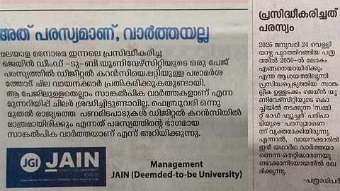 ക്ഷമിക്കണം, അതൊരു പരസ്യമായിരുന്നു; വിമര്ശനം കടുത്തപ്പോള് പത്രങ്ങളുടെ തിരുത്ത്