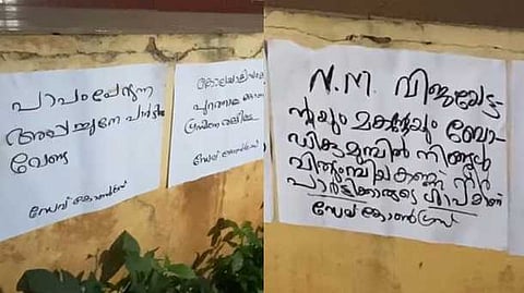 "കൊലയാളി സംഘത്തെ പുറത്താക്കൂ, കോൺഗ്രസിനെ രക്ഷിക്കൂ";
വയനാട് ഡിസിസി ഓഫീസിൽ പോസ്റ്ററുകൾ