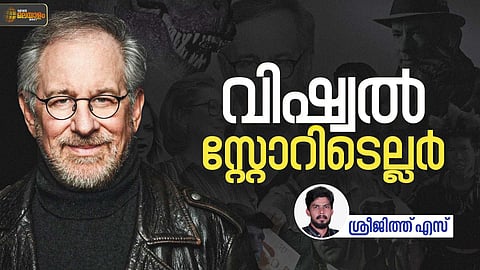 സ്റ്റീവൻ സ്പിൽബർഗ്: ഭാവനാകാശത്ത് കഥകൾ മെനയുന്ന ചലച്ചിത്രകാരൻ