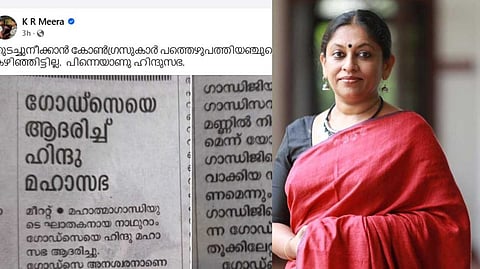 'തുടച്ചുനീക്കാന് കോണ്ഗ്രസുകാര് 75 കൊല്ലമായി ശ്രമിക്കുന്നു, കഴിഞ്ഞിട്ടില്ല'; ഗാന്ധി രക്തസാക്ഷി ദിനവുമായി ബന്ധപ്പെട്ട കെ.ആര്. മീരയുടെ പോസ്റ്റില് വിവാദം