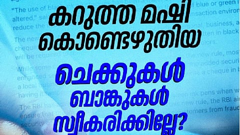 ബ്ലാക്ക് ഇങ്കിൽ എഴുതിയ ചെക്കുകൾ ബാങ്കുകൾ സ്വീകരിക്കില്ലെ?