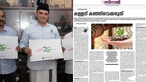 'ജ്വല്ലറി ഉദ്ഘാടനം ചെയ്യുന്ന ലാഘവത്തിൽ ജമാഅത്തെ ഇസ്ലാമിയുടെ പരിപാടിക്ക് പോകരുത്'; പാണക്കാട് തങ്ങൾമാർക്കെതിരെ കാന്തപുരം സുന്നി വിഭാഗം