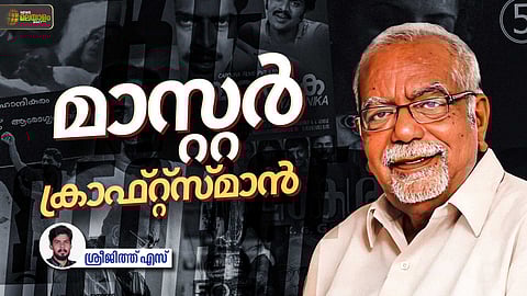 കെ.ജി. ജോർജ്: മലയാളിയിലെ കാണിയെ വെല്ലുവിളിച്ച തന്റേടി