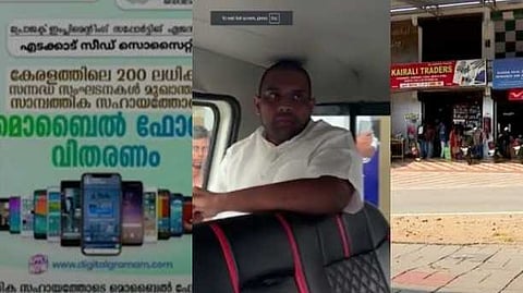സിഎസ്ആർ ഫണ്ട് തട്ടിപ്പ്: അപേക്ഷ ക്ഷണിക്കാൻ "ഡിജിറ്റൽ ഗ്രാമം" ഓൺലൈൻ പോർട്ടൽ