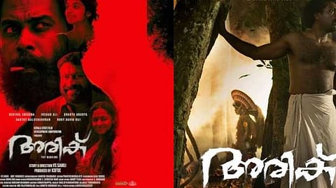 യഥാർഥ പാൻ ഇന്ത്യൻ സ്റ്റോറി; അര നൂറ്റാണ്ടിൻ്റെ സാമൂഹ്യ മാറ്റങ്ങൾ, വി എസ് സനോജ് ചിത്രം അരിക്- ടീസർ എത്തി