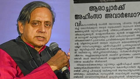 'രാമനാമം ചൊല്ലേണ്ടിടത്ത് രാവണസ്തുതി ഉരുവിടുന്നത് വിശ്വാസഭ്രംശം'; ശശി തരൂരിനെരൂക്ഷമായി വിമർശിച്ച് വീക്ഷണം