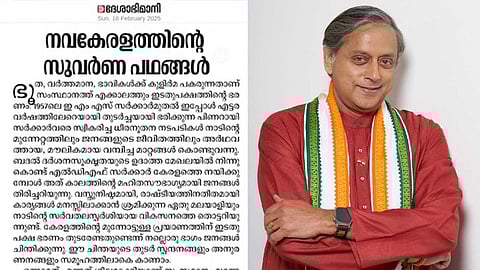 ലേഖനം വസ്തുതകളുടെ പിൻബലത്തിൽ, വി.ഡി. സതിശന്റേത് അസാമാന്യ തൊലിക്കട്ടി; ശശി തരൂരിനെ പ്രശംസിച്ച് ദേശാഭിമാനി