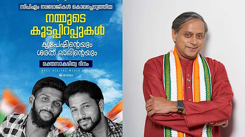 സിപിഎമ്മിനെതിരായ 'നരഭോജി' പരാമർശം അടങ്ങിയ പോസ്റ്റ് പിൻവലിച്ച് ശശി തരൂർ