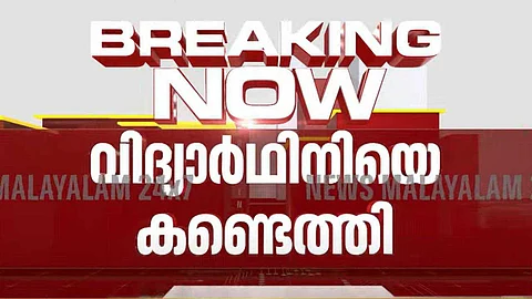കൊച്ചിയില് കാണാതായ ഏഴാം ക്ലാസ് വിദ്യാർത്ഥിനിയെ കണ്ടെത്തി