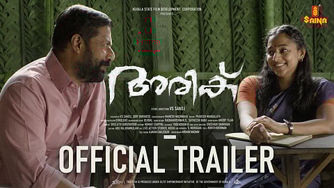 ഒരു പേരില് ഒരുപാട് കാര്യങ്ങളുണ്ട്; അരിക് ട്രെയ്ലര് എത്തി