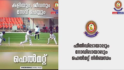 ആ ഹെല്മറ്റ് ഞങ്ങളിങ്ങെടുത്തു; രഞ്ജിയിലെ ചരിത്രനിമിഷം കടമെടുത്ത് കേരള പൊലീസ്