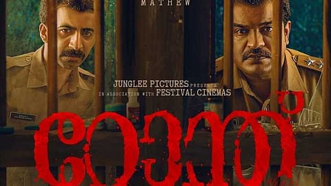 റോന്തുമായി ദിലീഷ് പോത്തനും റോഷന് മാത്യുവും; ഷാഹി കബീര് ചിത്രത്തിന്റെ ഫസ്റ്റ് ലുക്ക്