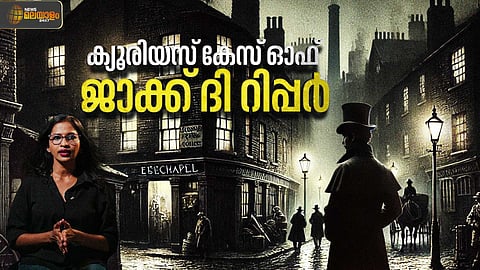 ക്യൂരിയസ് കേസ് ഓഫ് ജാക്ക് ദി റിപ്പര്; ആരാണ് ലണ്ടന് നഗരത്തെ ഭീതിയിലാഴ്ത്തിയ ദി വൈറ്റ് ചാപ്പല് മര്ഡറര്?