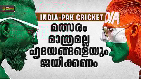 ഇന്ത്യ-പാക് ക്രിക്കറ്റ്: കായിക പോരാട്ടത്തിനപ്പുറം ചില പ്രതീക്ഷകള് കൂടിയാണ്