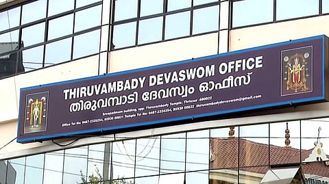 തട്ടിപ്പ് കേസില് അറസ്റ്റിലായ തിരുവമ്പാടി ദേവസ്വം പ്രസിഡന്റിനെതിരെ പ്രതിഷേധം; ഭരണസമിതിയിൽ ഭിന്നത