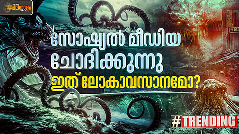 ട്രെൻഡിങ്ങായി കടലിലെ പ്രതിഭാസങ്ങളും ലവിയതനും! സോഷ്യൽ മീഡിയ ചോദിക്കുന്നു, ഇത് ലോകാവസാനമോ?