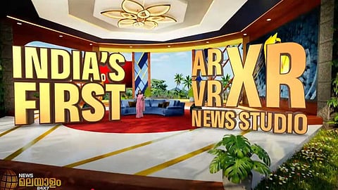 ഇന്ത്യയിലെ ആദ്യത്തെ AR VR XR ന്യൂസ് സ്റ്റുഡിയോ; വാർത്തകൾക്ക് മികച്ച ദൃശ്യാനുഭവം ഒരുക്കി ന്യൂസ് മലയാളം