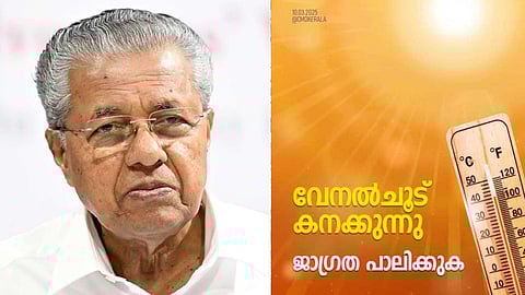 വേനൽച്ചൂട് കനക്കുന്നു! എല്ലാവരും അതീവ ജാഗ്രത പാലിക്കണമെന്ന് മുഖ്യമന്ത്രി പിണറായി വിജയൻ