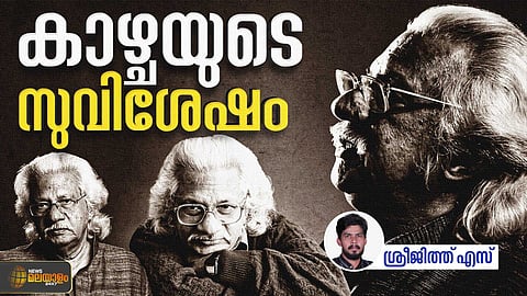 സ്വയംവരം മുതല് പിന്നെയും വരെ; മലയാള സിനിമയിലെ 'അടൂർ ടച്ച്'
