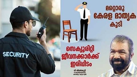 സെക്യൂരിറ്റി ജീവനക്കാർക്ക് ഇരിപ്പിടവും മറ്റു സൗകര്യങ്ങളും ഉറപ്പാക്കും; നിർദേശങ്ങൾ പാലിക്കാത്ത തൊഴിലുടമകൾക്കെതിരെ നടപടി