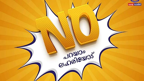 ഓപ്പറേഷന് ഡി-ഹണ്ട്; വെള്ളിയാഴ്ച രജിസ്റ്റര് ചെയ്തത് 222 കേസുകള്, അറസ്റ്റിലായത് 234 പേര്