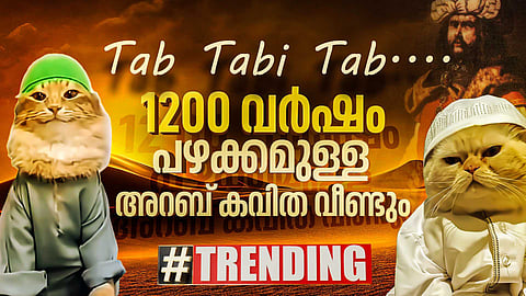 സോഷ്യൽ മീഡിയ മീമിന് പിന്നിലെ 1200 വർഷം പഴക്കമുള്ള കഥ!