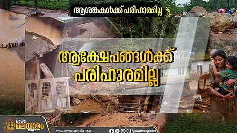 നാട് നടുങ്ങിയിട്ട് എട്ട് മാസം; ആശങ്കകള്ക്ക് അറുതിയില്ലാതെ ചൂരല്മല-മുണ്ടക്കൈ ദുരിതബാധിതര്