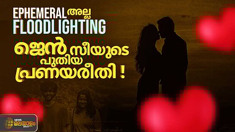 ബന്ധങ്ങളിലെ ഓവർഷെയറിങ്ങ്! എന്താണ് ഫ്ലഡ്ലൈറ്റിങ്?