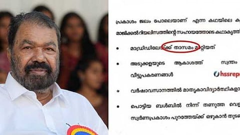 ചോദ്യപേപ്പറുകളിലെ അക്ഷരത്തെറ്റ്; അന്വേഷണം നടത്തി റിപ്പോർട്ട് സമർപ്പിക്കാൻ മന്ത്രിയുടെ നിർദേശം