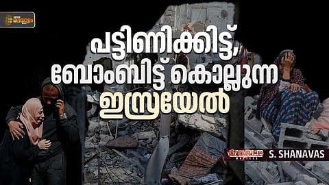 പട്ടിണി, നരനായാട്ട്; ഗാസയുടെ നിസ്സഹായത