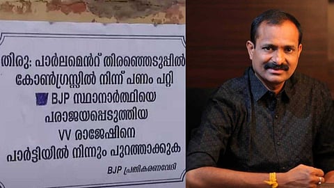 'രാജീവ് ചന്ദ്രശേഖറിൻ്റെ പരാജയത്തിൻ്റെ ഉത്തരവാദി, പാർട്ടിയിൽ നിന്നും പുറത്താക്കണം'; വി.വി. രാജേഷിനെതിരെ ബിജെപി പ്രതികരണ വേദിയുടെ പോസ്റ്റർ