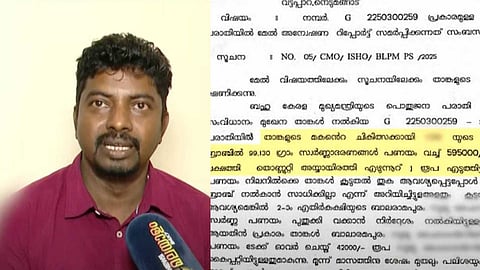 "തിരുവനന്തപുരത്ത് ദേശസാത്കൃത ബാങ്കിൽ പണയം വച്ച സ്വർണം ഉടമ അറിയാതെ സ്വകാര്യ ഫിനാൻസിൽ പണയപ്പെടുത്തി"; ബാങ്ക് മാനേജർക്കെതിരെ പരാതി