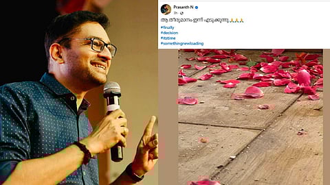 'ആ തീരുമാനം ഇന്ന് എടുക്കുന്നു'; പുതിയ ഫേസ്ബുക്ക് പോസ്റ്റുമായി എൻ. പ്രശാന്ത് ഐഎഎസ്