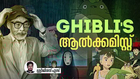 VIDEO | AI ആർട്ട് മാത്രമല്ല GHIBLI; ഹയാവോ മിയാസാക്കിയുടെ മാന്ത്രിക വരകള്