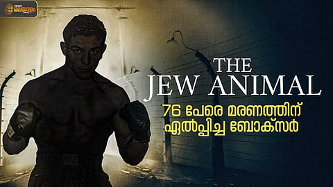 Harry Haft: അതിജീവനപ്പോരാട്ടത്തില് എതിരാളികളെ ഇടിച്ചൊതുക്കി മരണത്തിനേല്പ്പിച്ച ബോക്സര്
