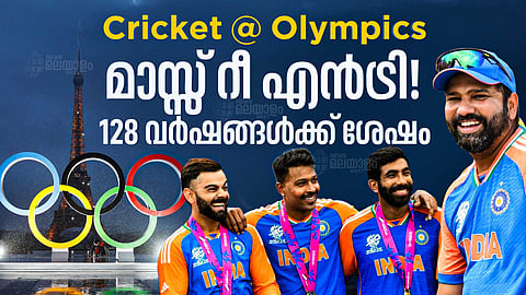 128 വർഷങ്ങൾക്ക് ശേഷം ഒളിംപിക്സിലേക്ക് ക്രിക്കറ്റിൻ്റെ മാസ്സ് റീ എൻട്രി; ചരിത്രം ഇങ്ങനെ!