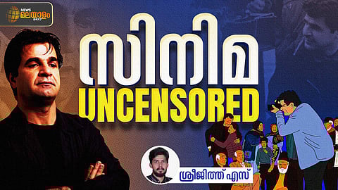 VIDEO | ക്ഷമിക്കൂ, ഈ ശബ്ദം സെന്സറിങ്ങിന് വഴങ്ങില്ല! ജാഫർ പനാഹിയുടെ സിനിമകളും പ്രതിരോധവും